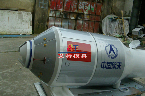 天宮一號模型
